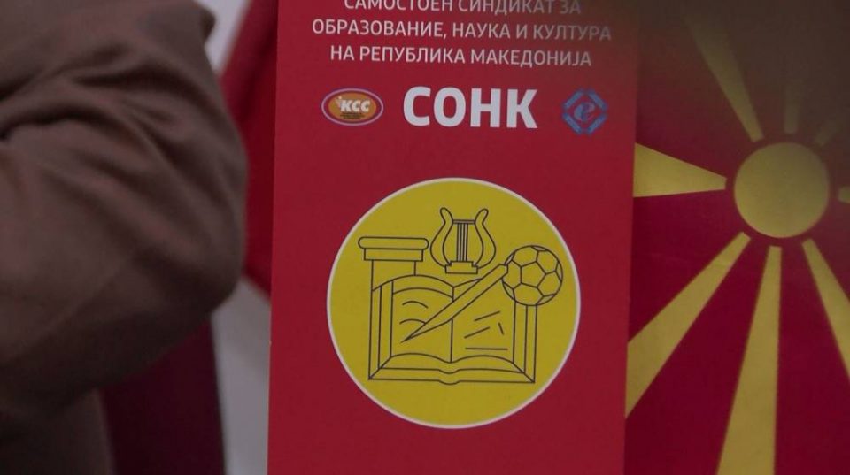 СОНК: Нема да учествуваме на протестот на ССМ за Први мај
