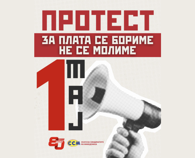 ССМ повикува на масовен протест за Први мај во Скопје